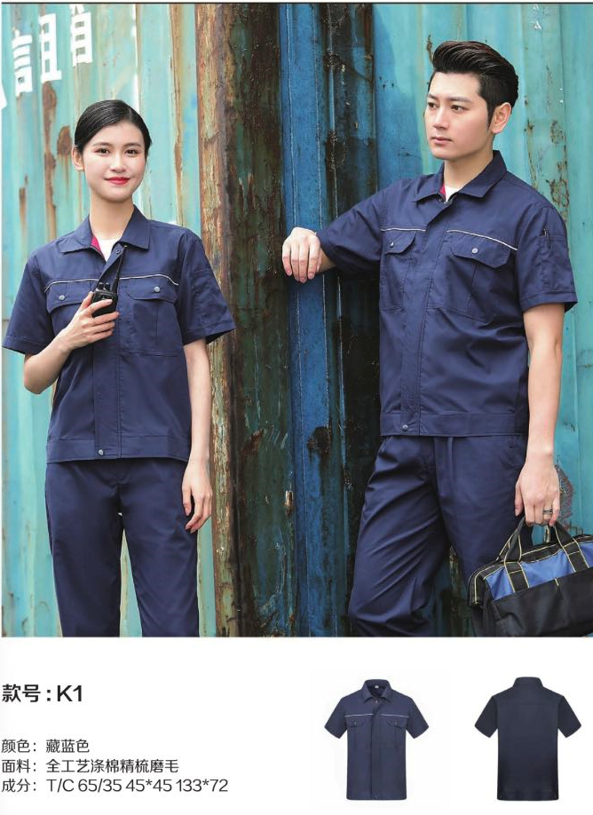 夏季工作服工装